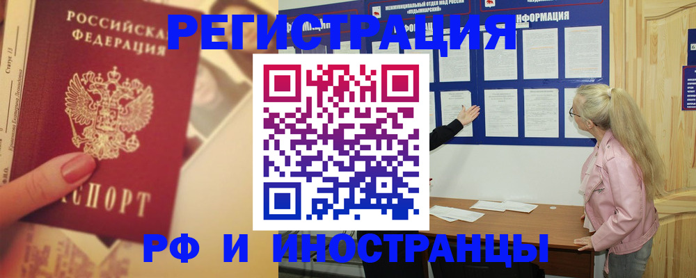 временная регистрация купить в Изобильном