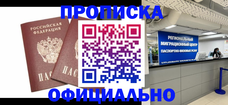 прописка 2025 в Изобильном